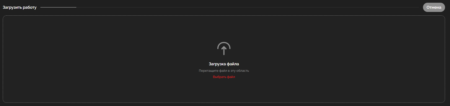 Выбор файлов для загрузки