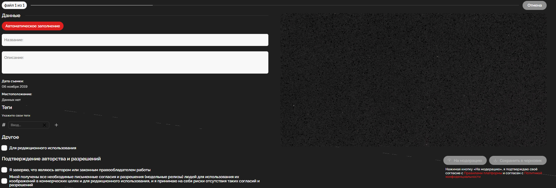 Окно с полями для описания и тегирования